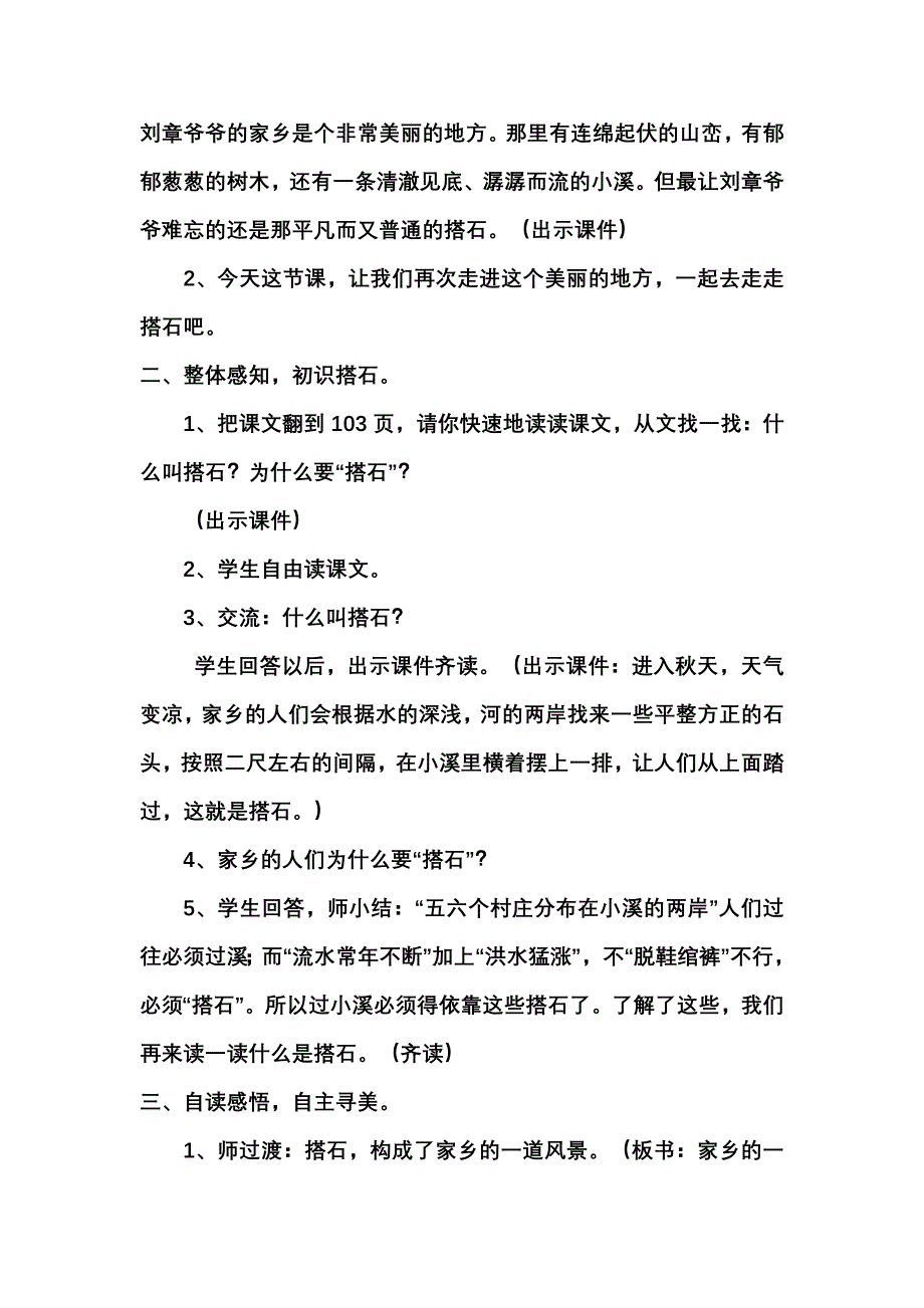 搭石教学设计 (2)_第2页