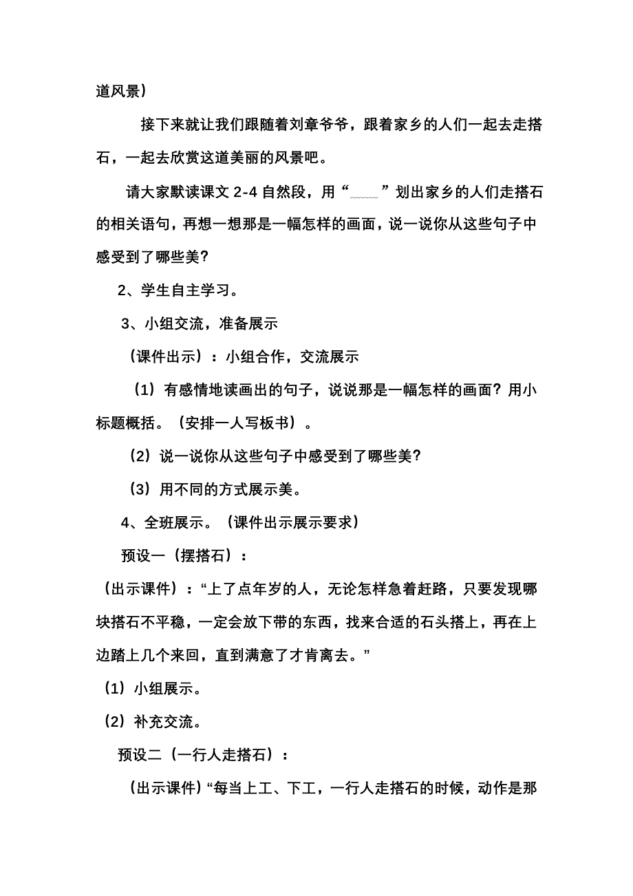 搭石教学设计 (2)_第3页