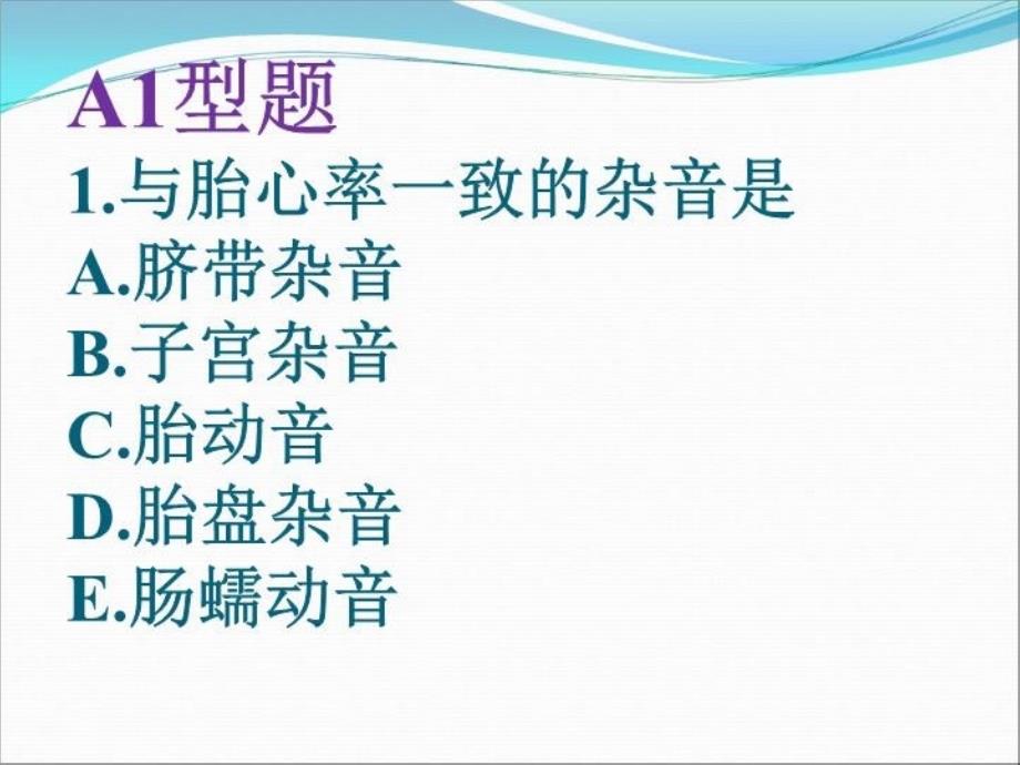 最新妇产科考题解析PPT课件_第3页