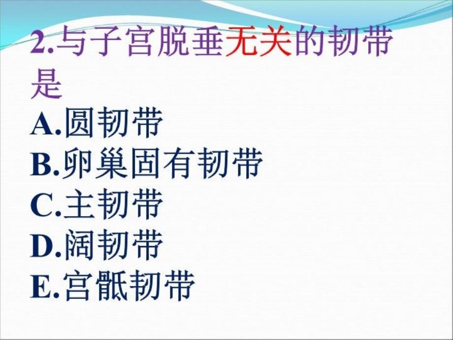 最新妇产科考题解析PPT课件_第4页