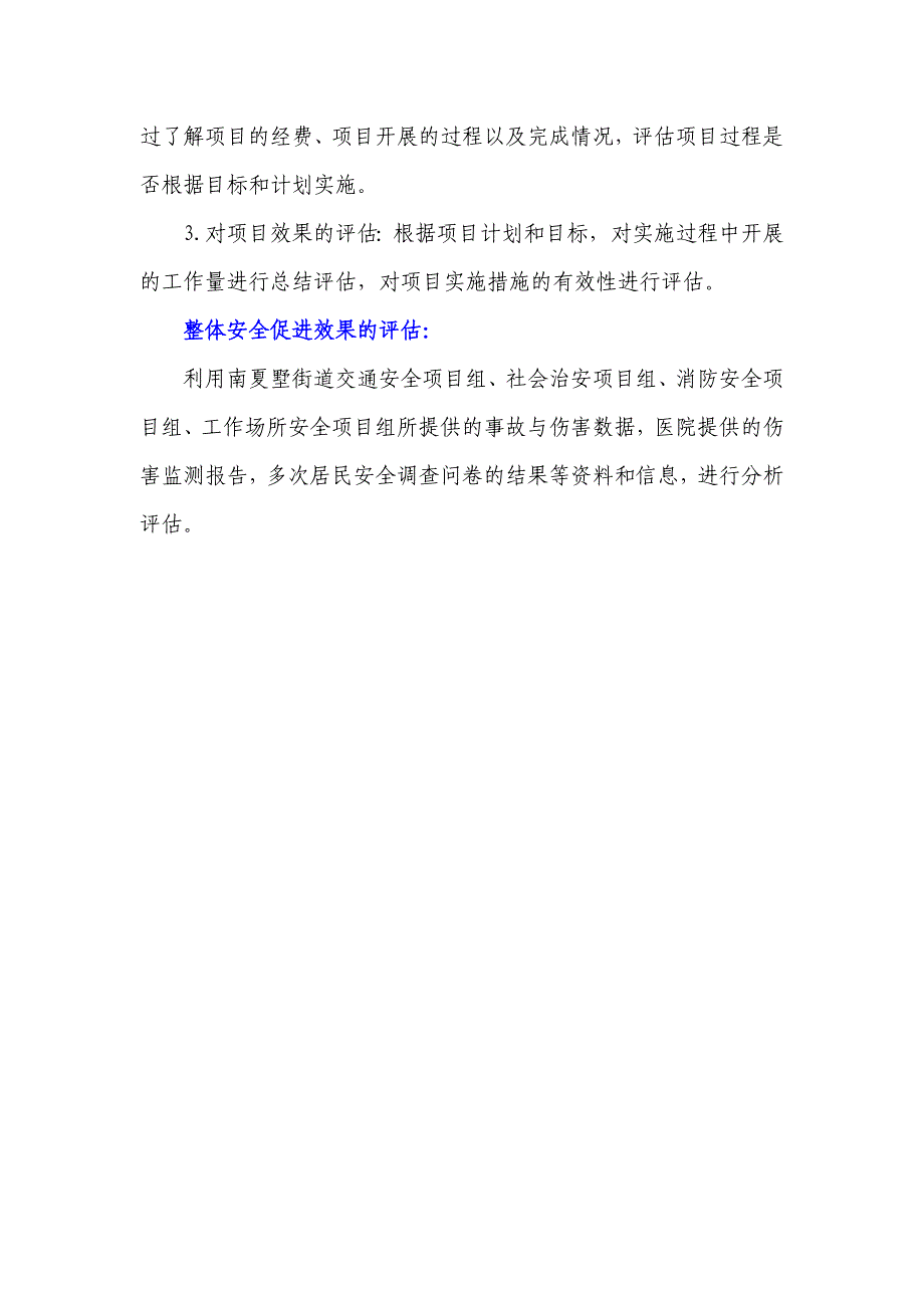 南夏墅街道创建省级安全社区绩效评估报告_第4页