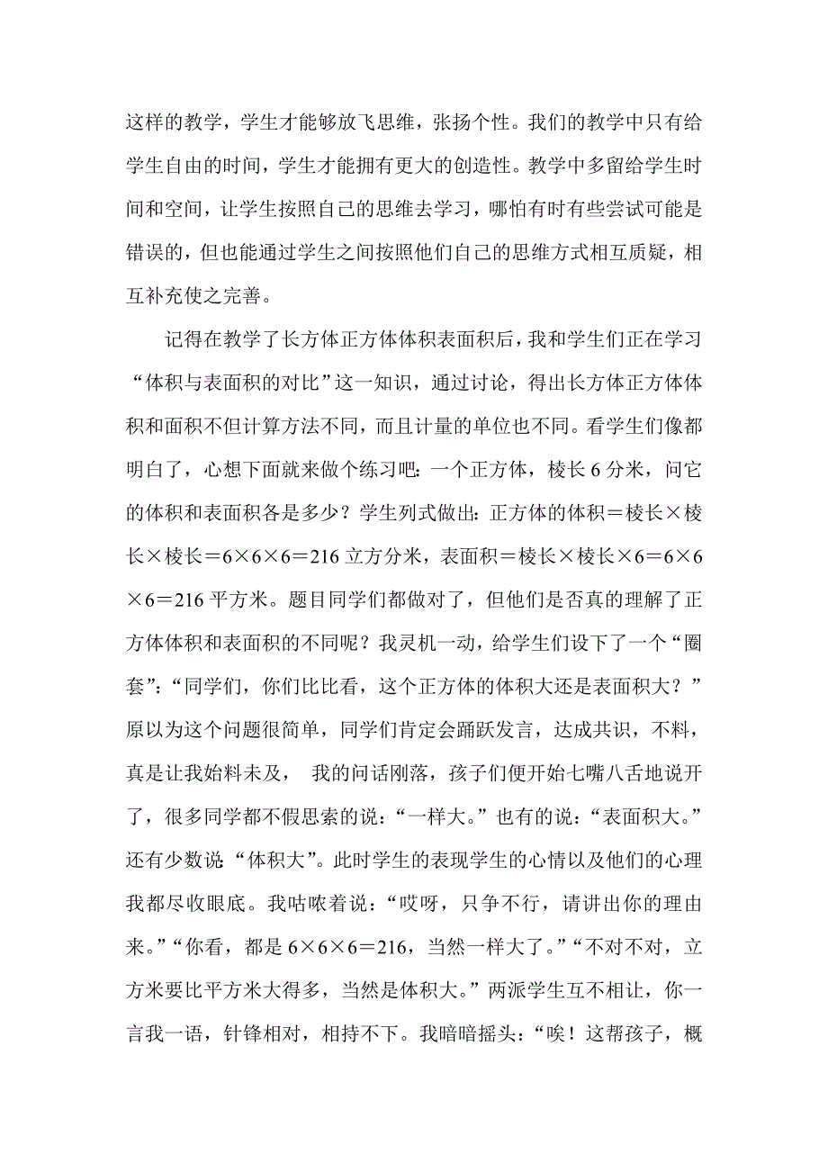 我的初中数学教学故事(张君殿)_第2页