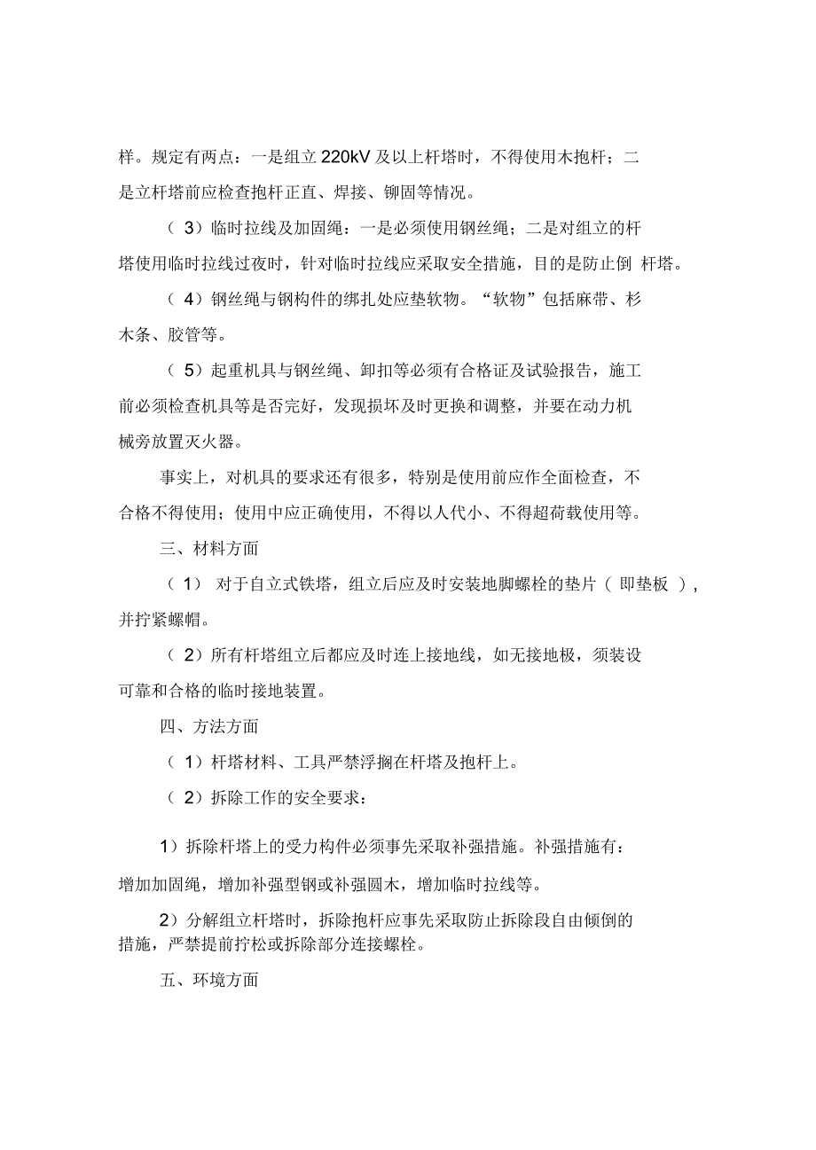 铁塔组立的安全措施规定_第3页