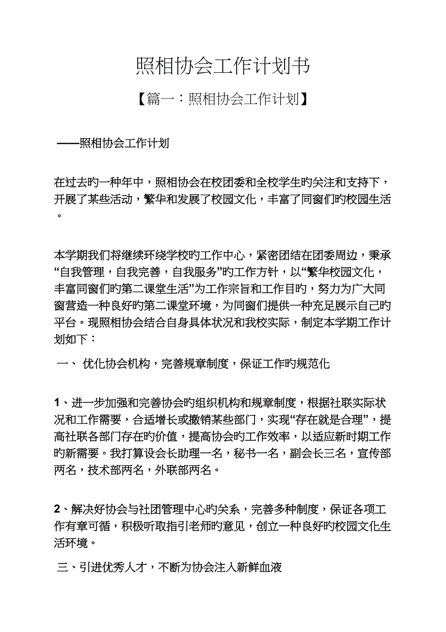 摄影协会工作综合计划书_第1页