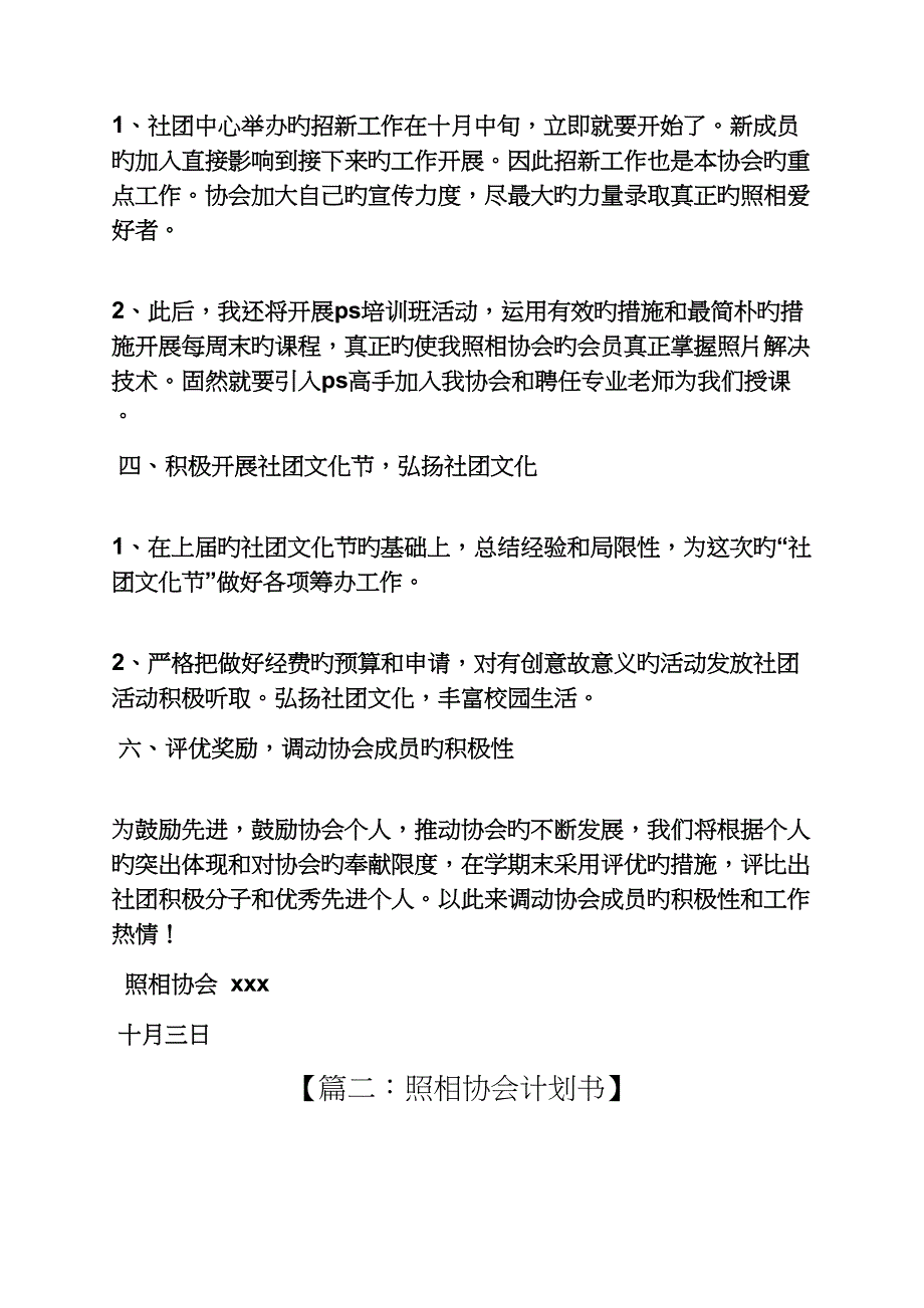 摄影协会工作综合计划书_第2页