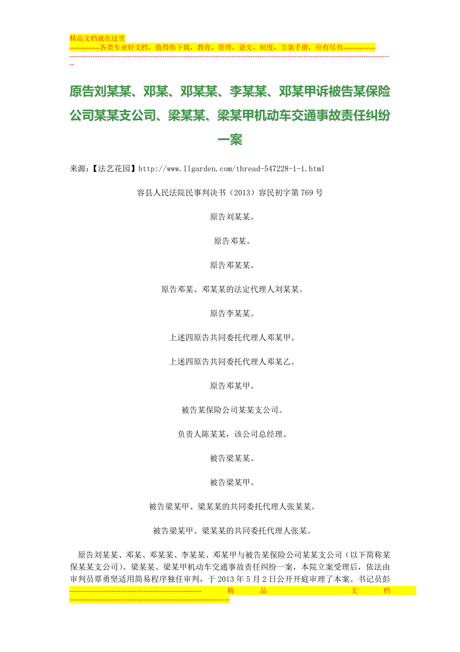 诉被告某保险公司某某支公司、梁某某、梁某甲机动车交通事故责任纠纷一案.doc_第1页