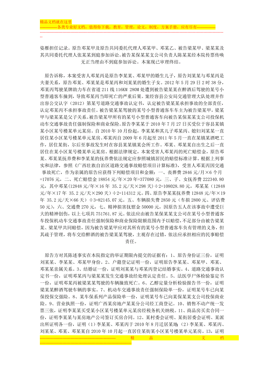 诉被告某保险公司某某支公司、梁某某、梁某甲机动车交通事故责任纠纷一案.doc_第2页