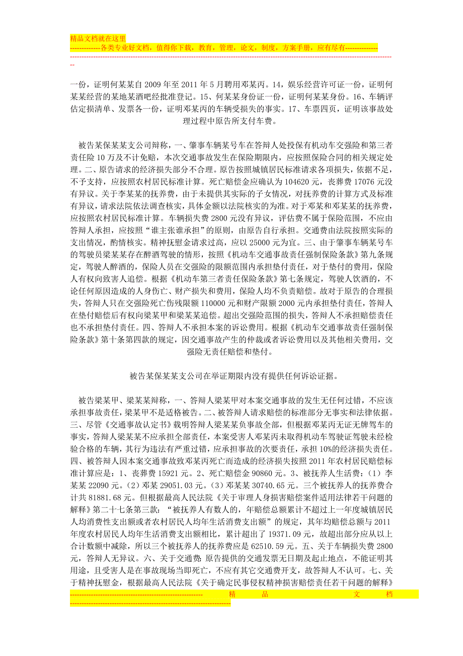 诉被告某保险公司某某支公司、梁某某、梁某甲机动车交通事故责任纠纷一案.doc_第3页