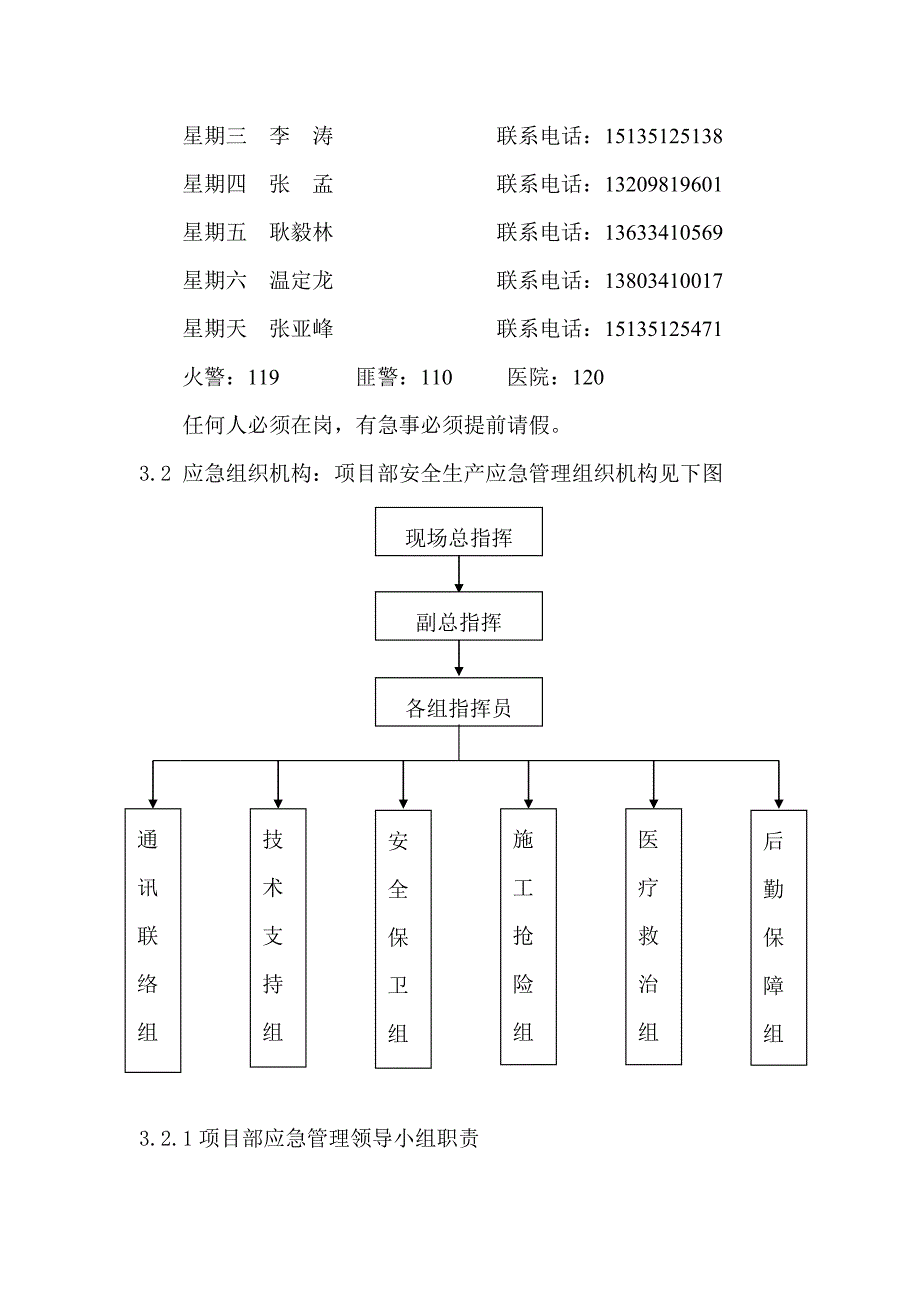 临时用电事故应急救援预案_第3页