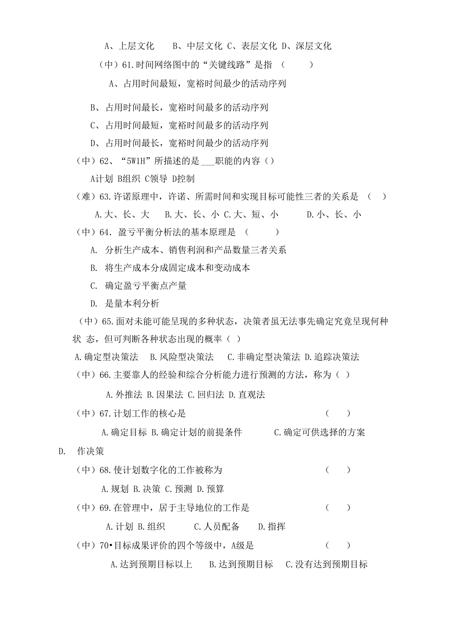 大学课程《管理学》试题及答案_第2页