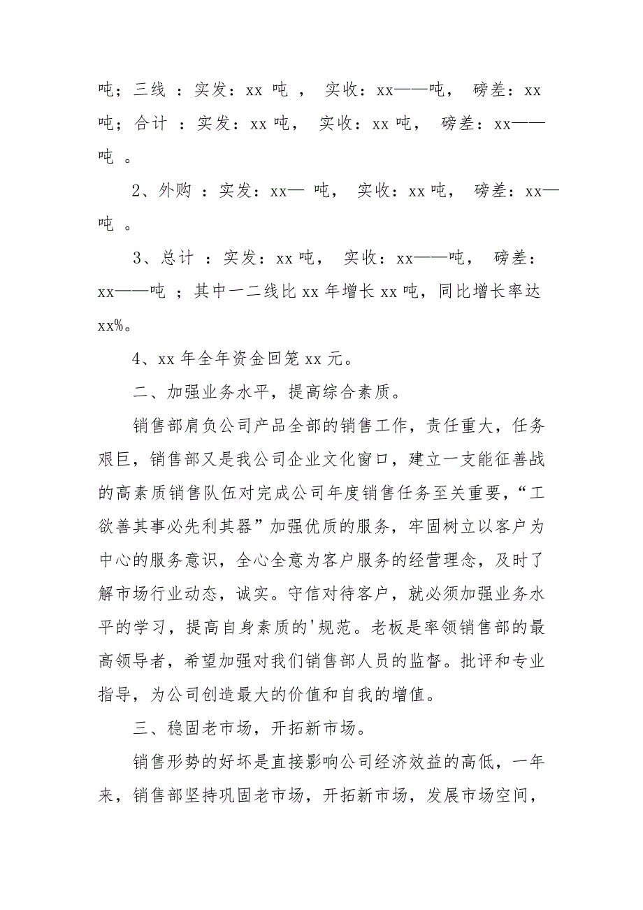 销售部工作总结集合15篇_第3页