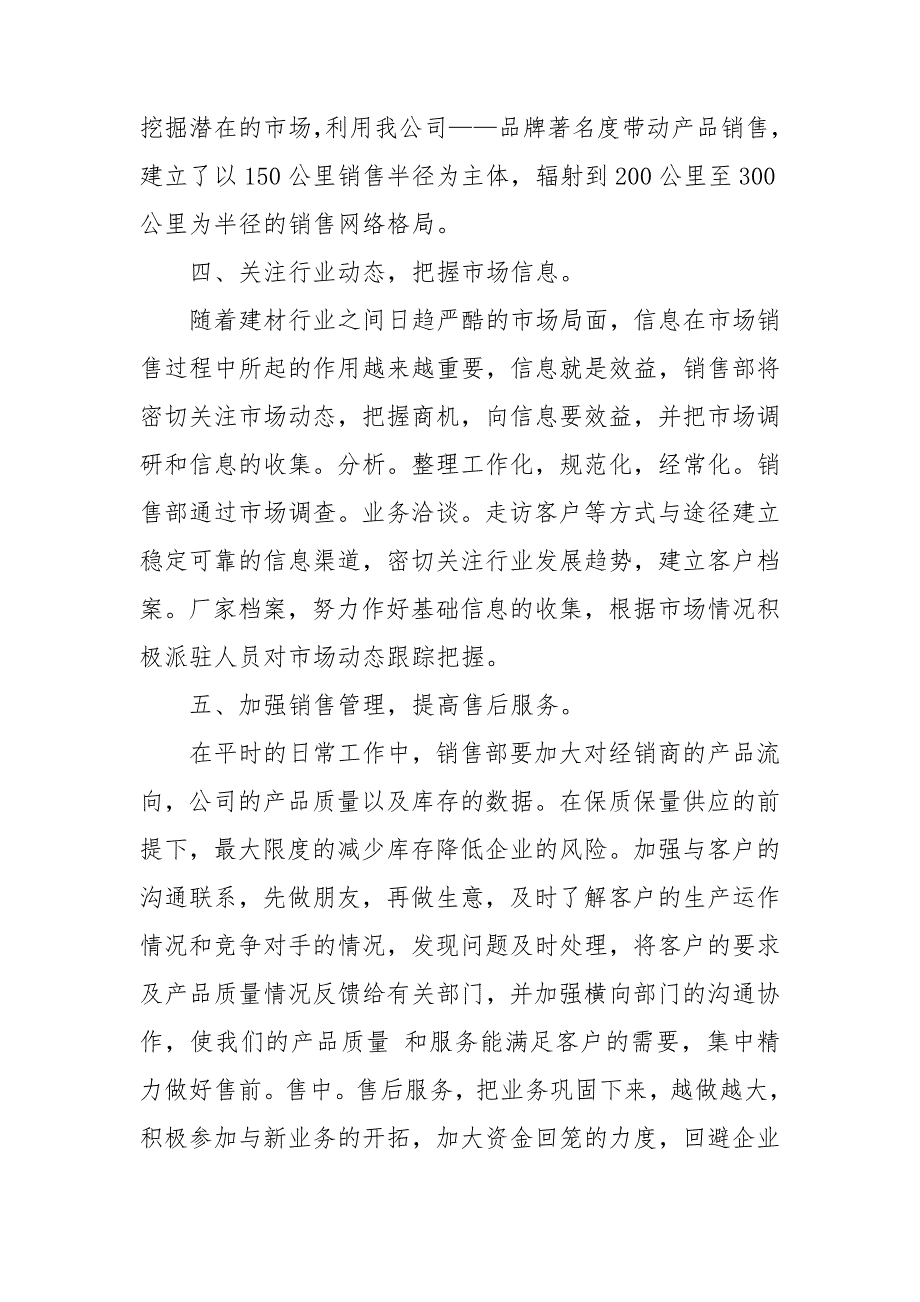 销售部工作总结集合15篇_第4页