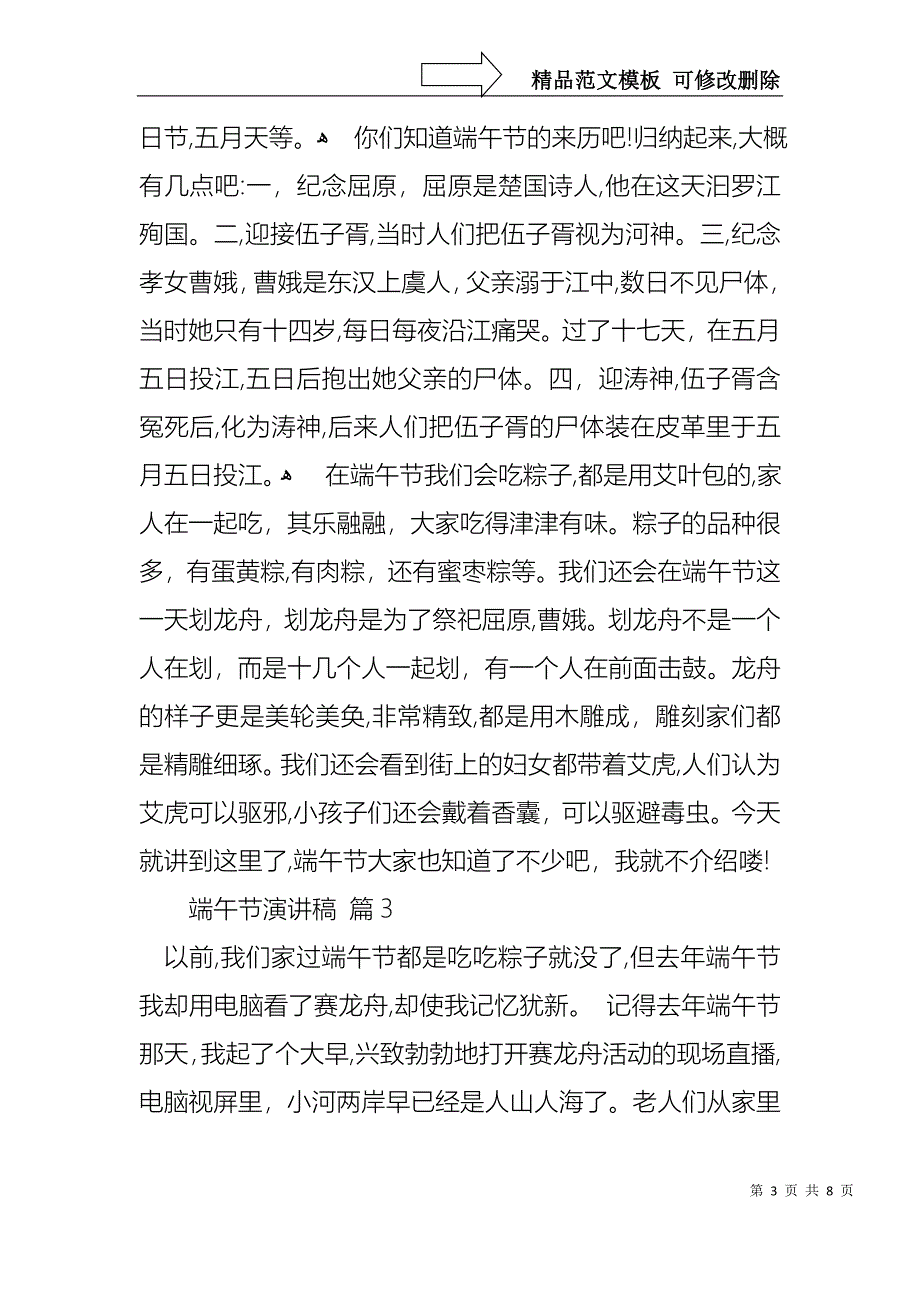 实用的端午节演讲稿模板五篇_第3页