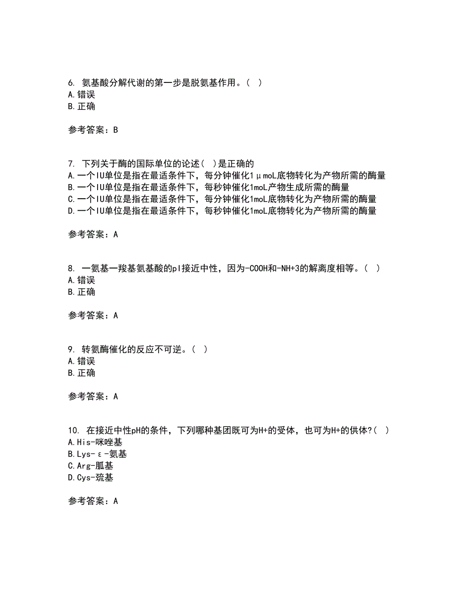 南开大学21秋《生物化学》在线作业二答案参考14_第2页