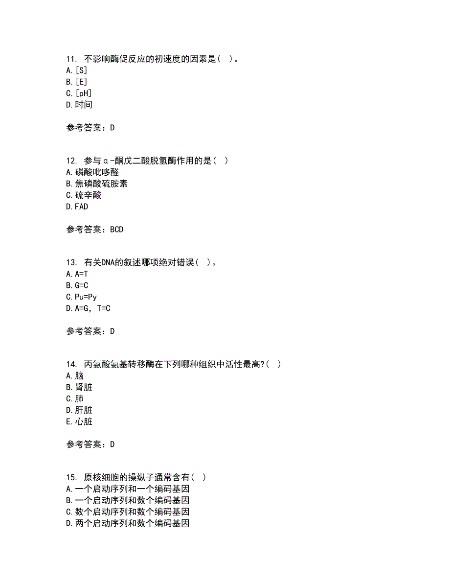 南开大学21秋《生物化学》在线作业二答案参考14_第3页