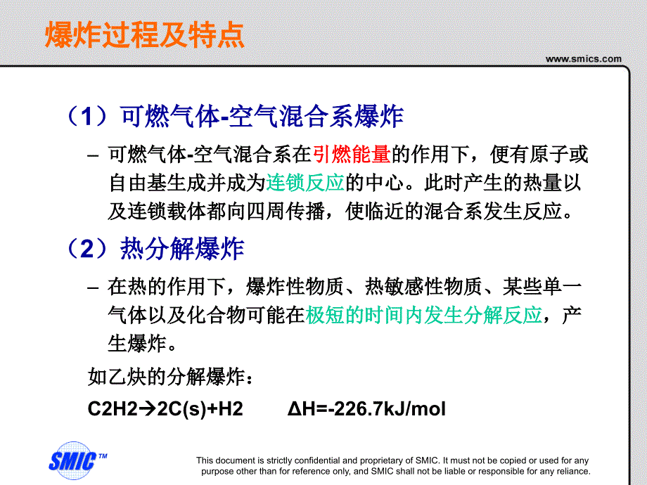 《防爆区与防爆控制》PPT课件_第3页