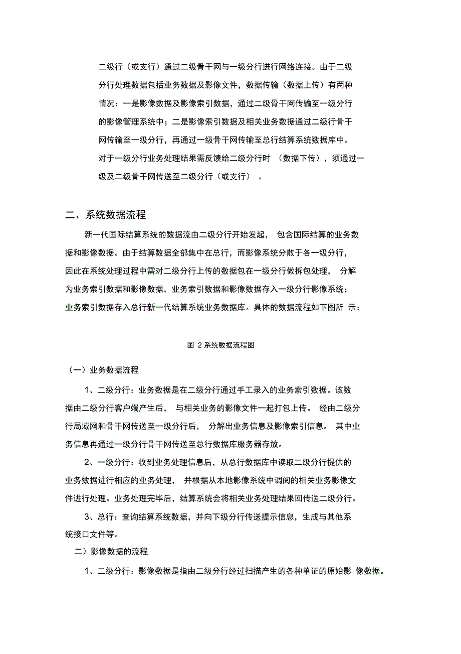 一代国际结算系统专业技术具体专业技术方案_第2页