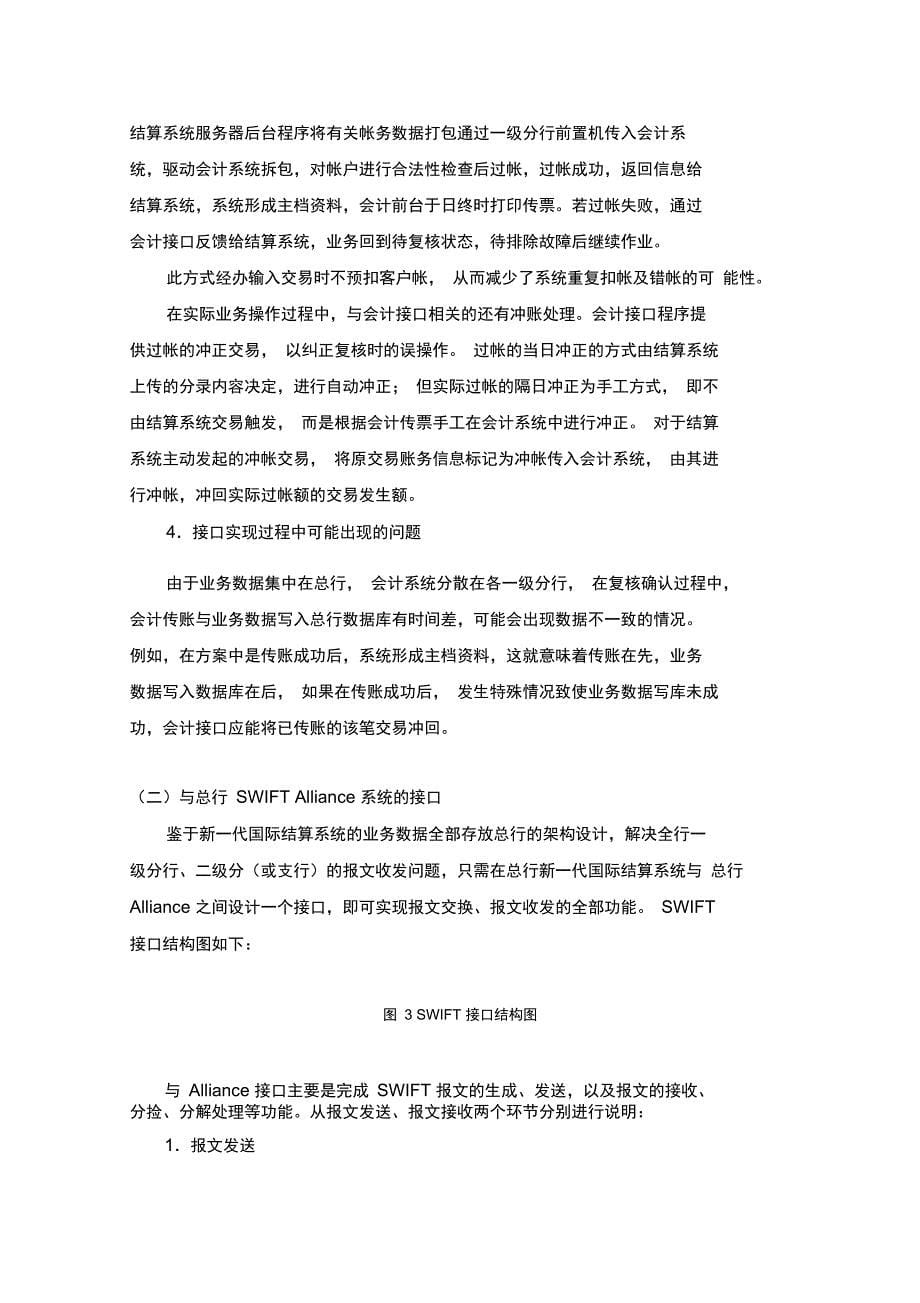 一代国际结算系统专业技术具体专业技术方案_第5页