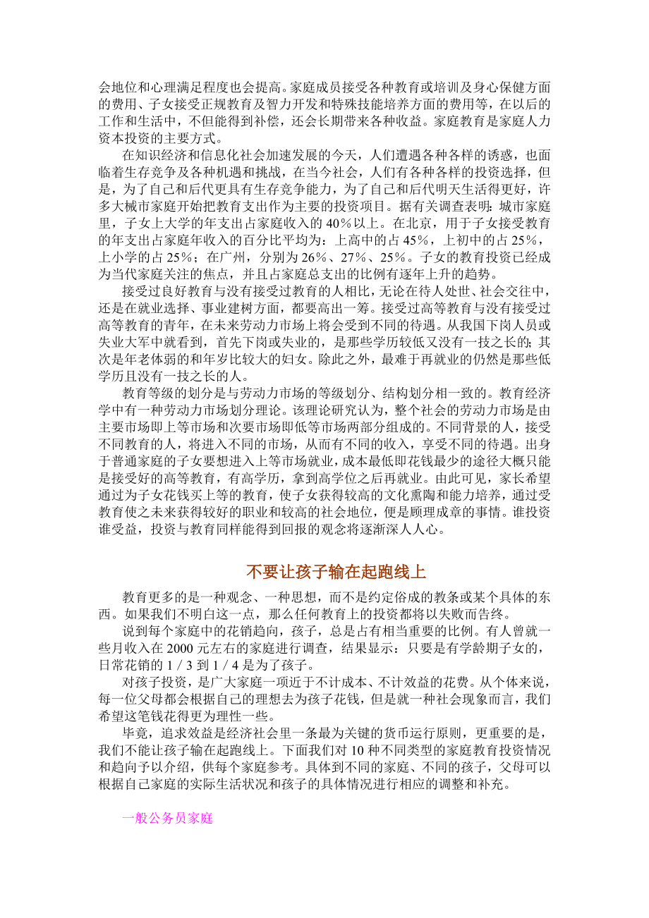 你想成为一个什么样的人_第4页