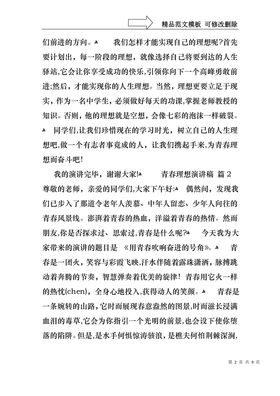 关于青春理想演讲稿5篇_第2页