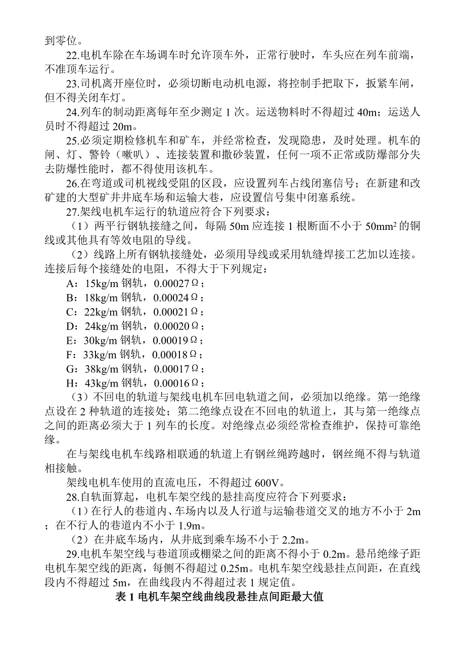 井下架线电机车安全运行.doc_第2页