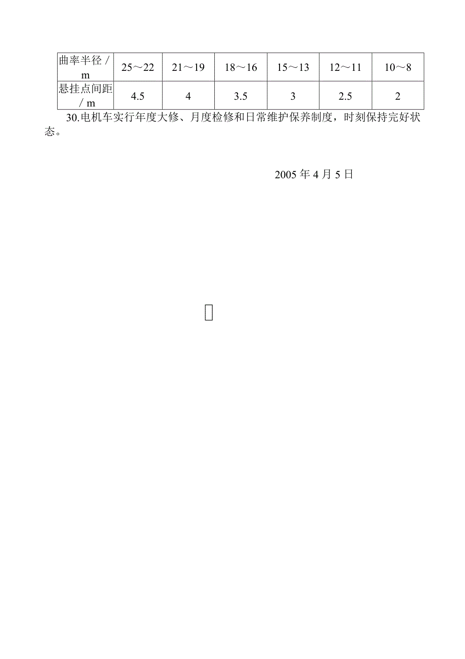 井下架线电机车安全运行.doc_第3页