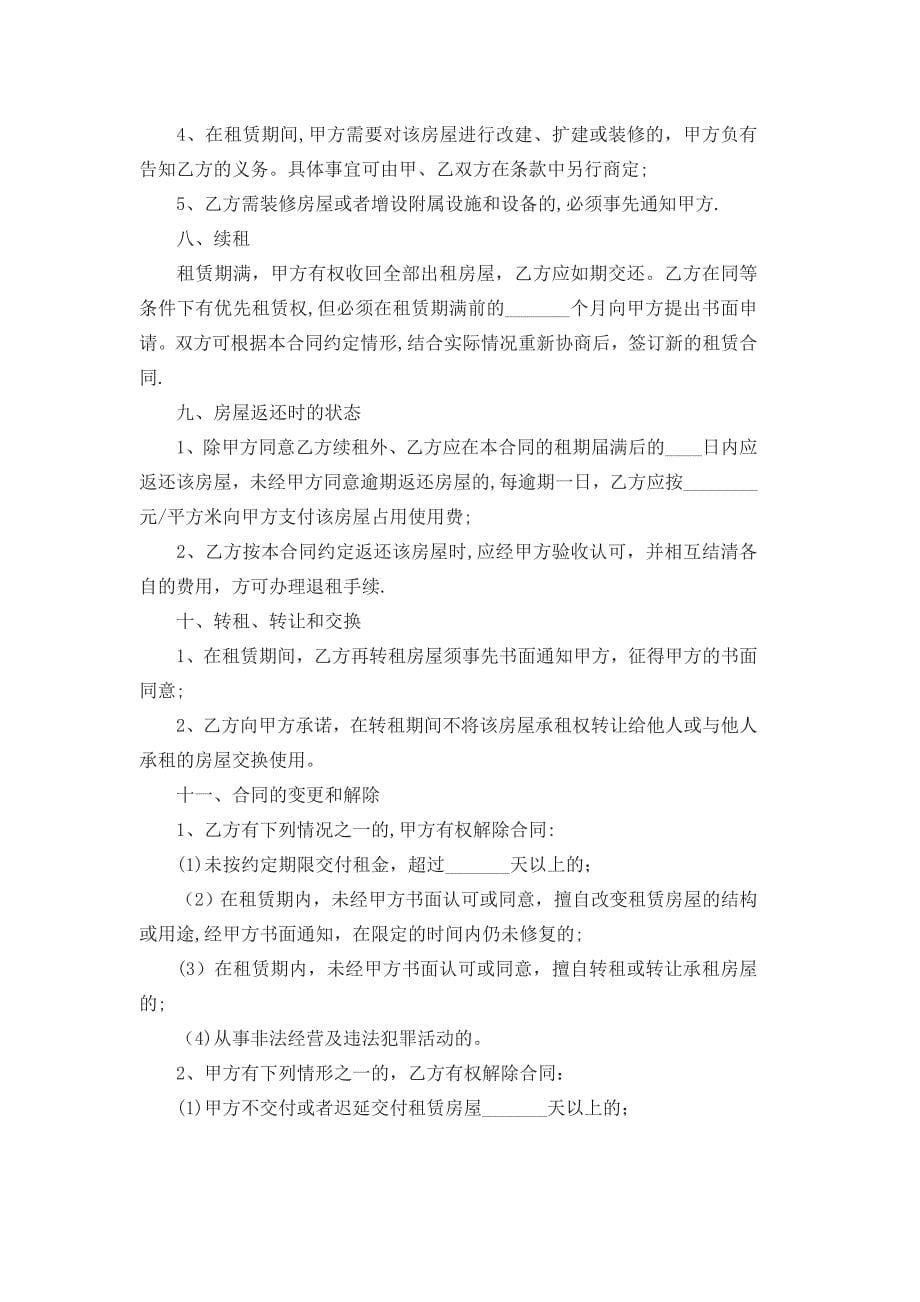 门面租赁合同简单版实用文档_第5页