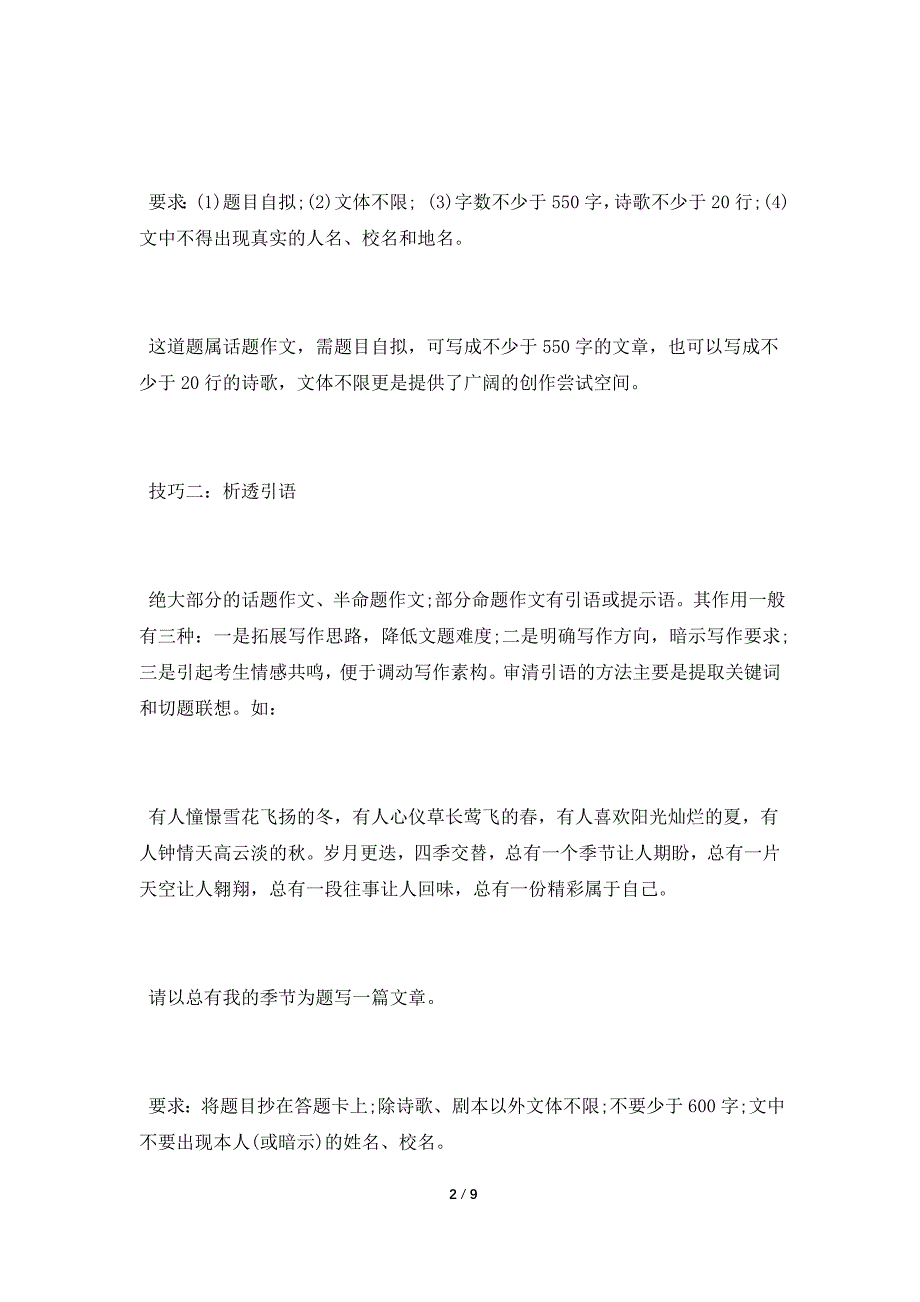 中考满分作文审题技巧.doc_第2页