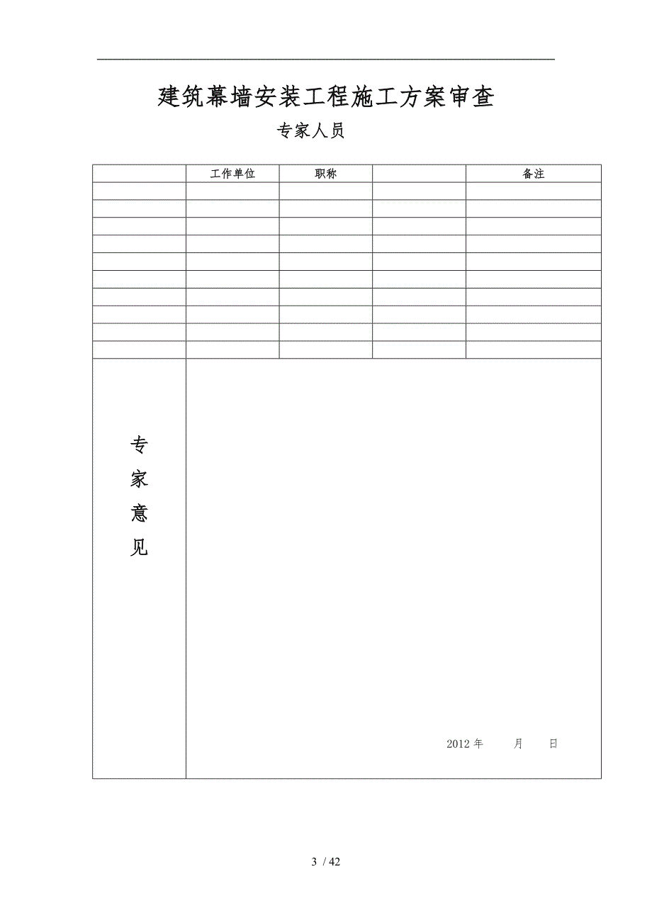 玻璃幕墙安装安全专项工程施工组织设计方案_第3页