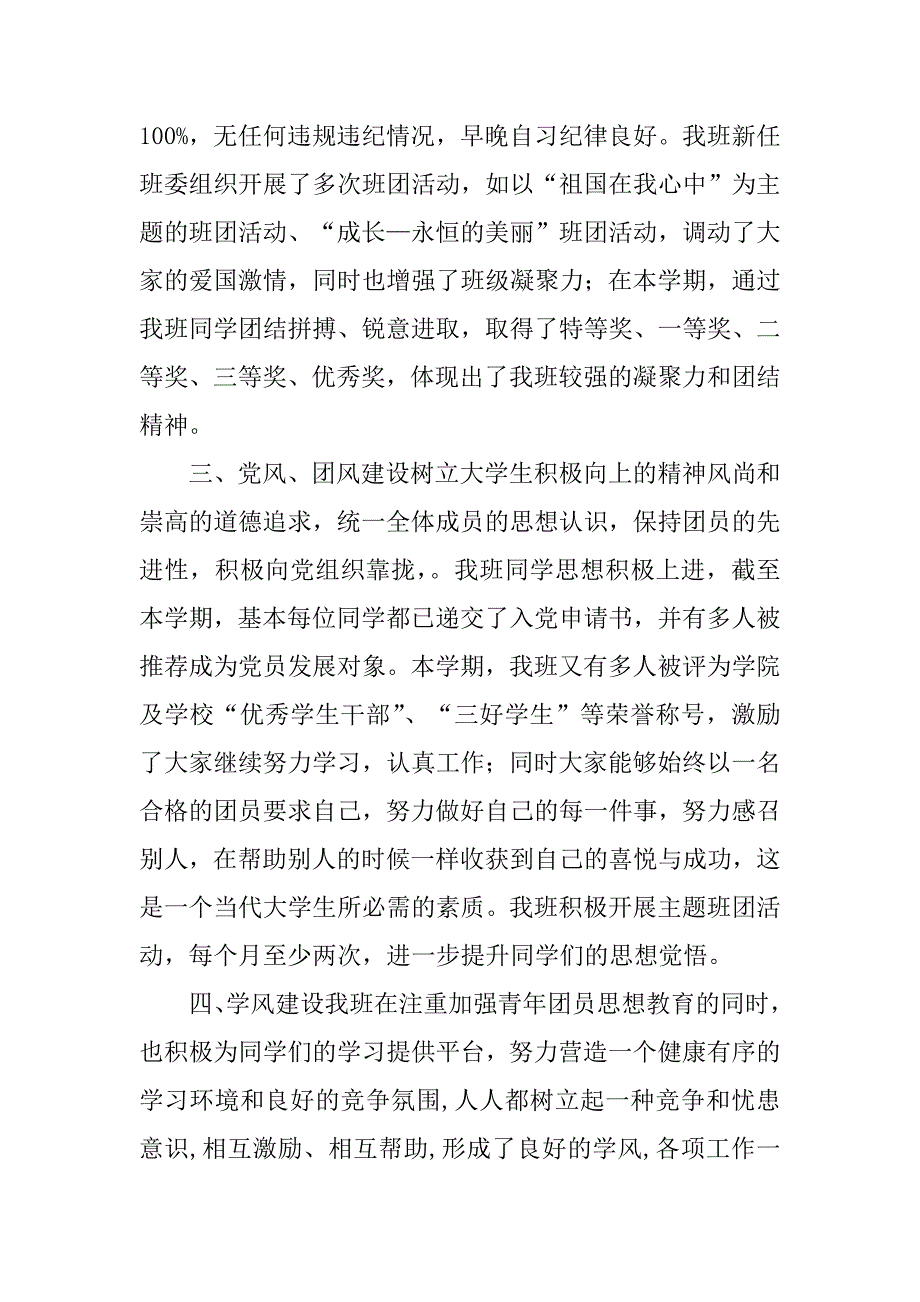 2023年07级本护班—学年上学期总结_第3页