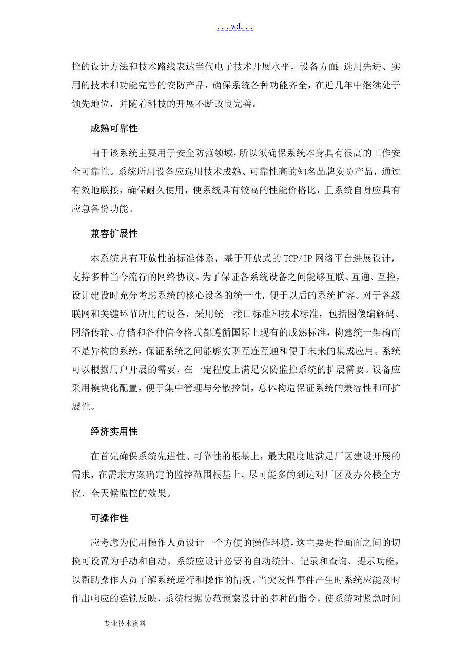 数字监控系统建设方案的设计_第5页