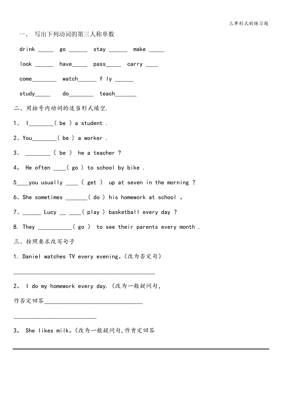 三单形式的练习题.doc_第1页