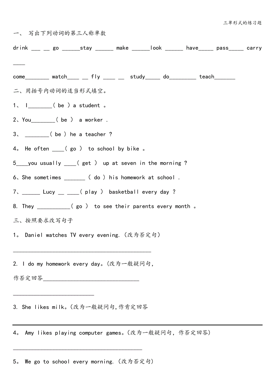 三单形式的练习题.doc_第2页