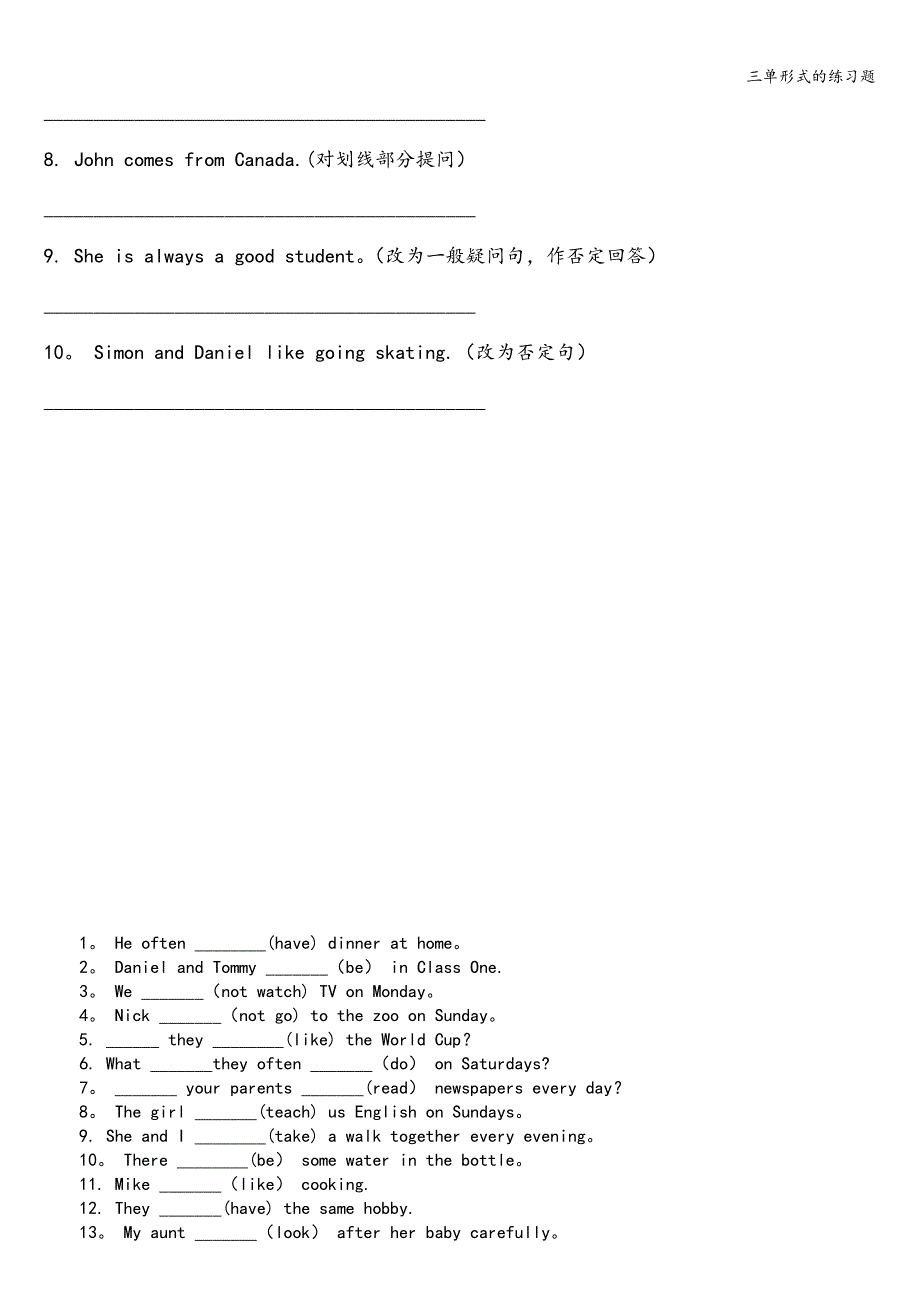 三单形式的练习题.doc_第4页
