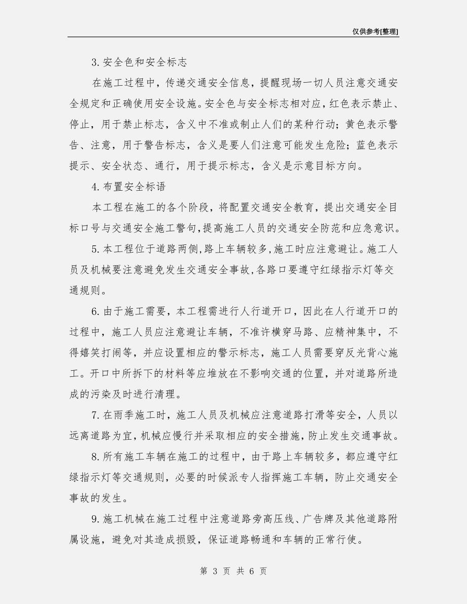 绿化安全控制措施.doc_第3页