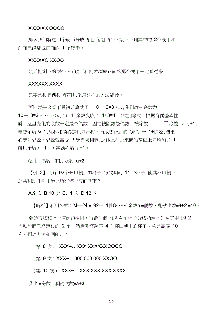 翻硬币问题诀窍翻硬币问题诀窍_第3页