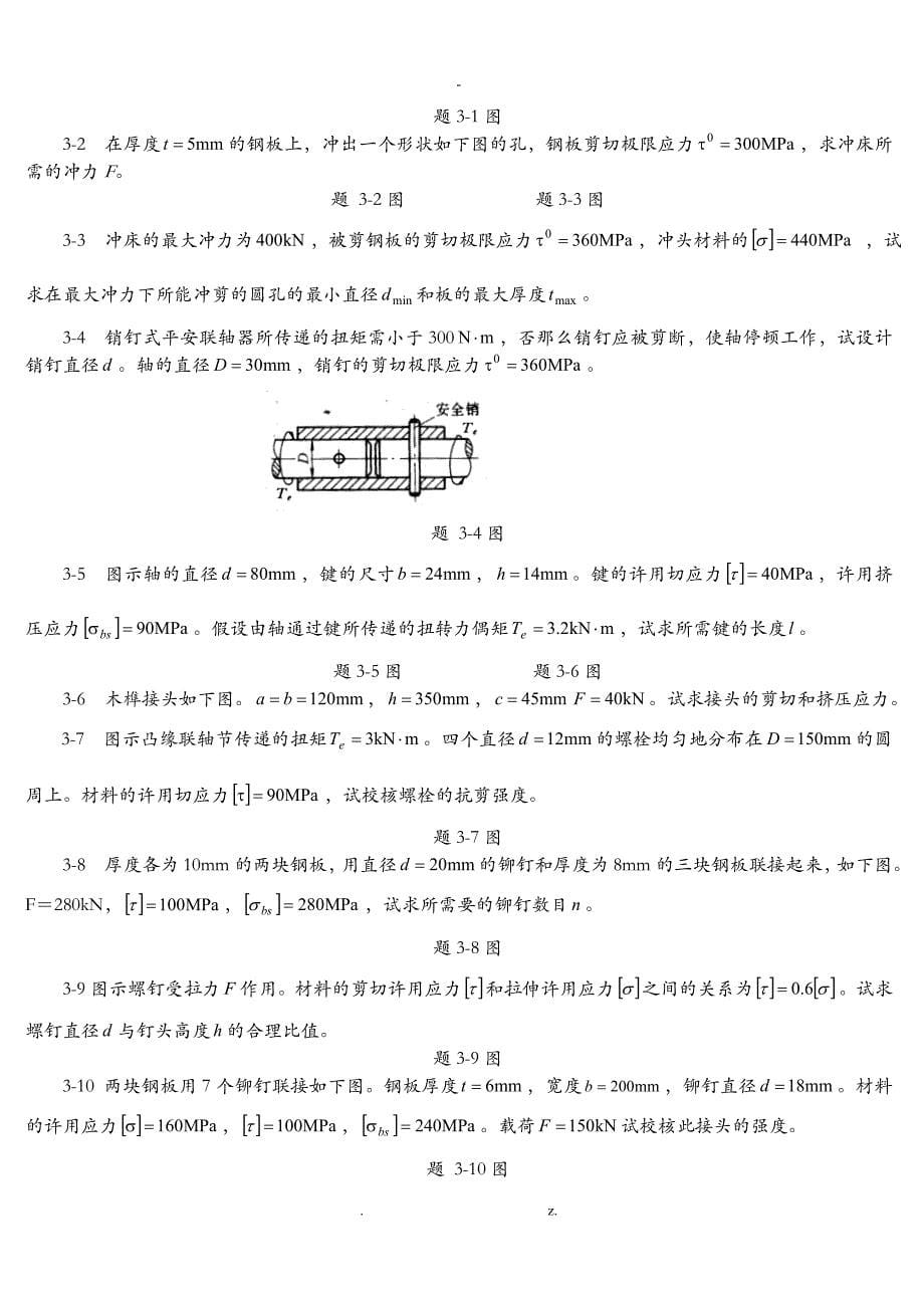 剪切力的计算方法_第5页