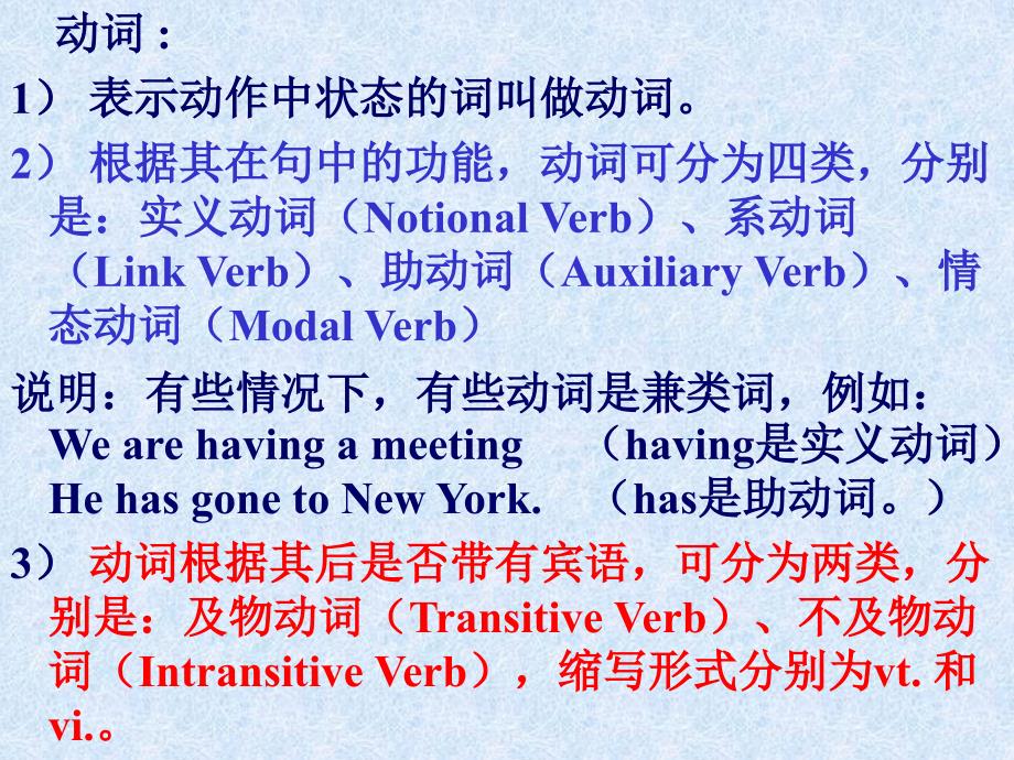 动词的种类动词的种类.ppt_第1页