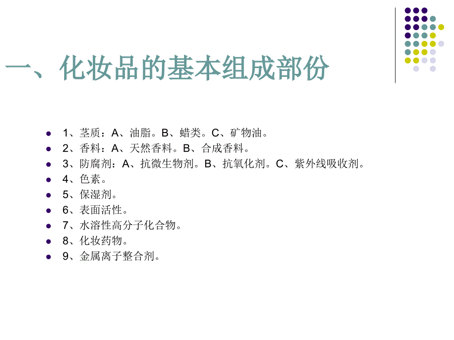 化妆品应用与分类剖析课件_第2页