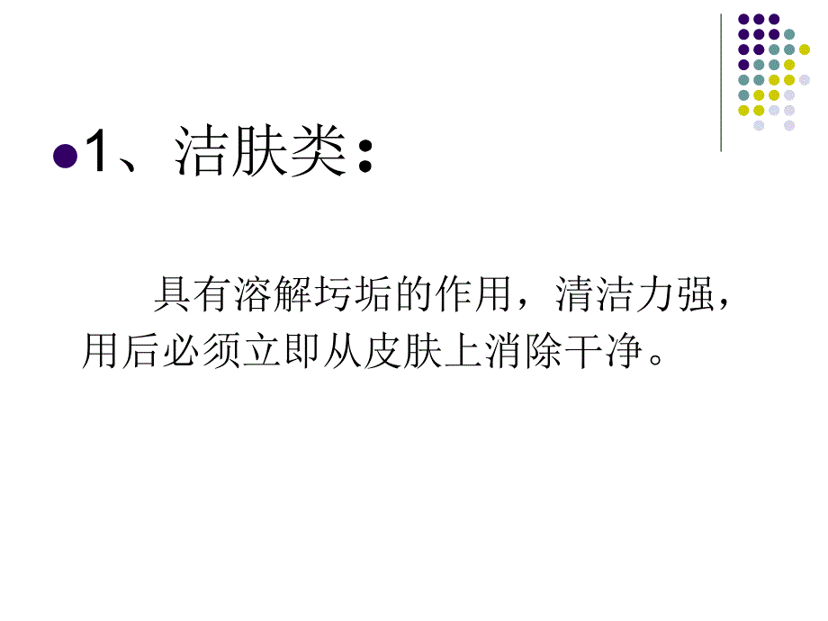 化妆品应用与分类剖析课件_第4页