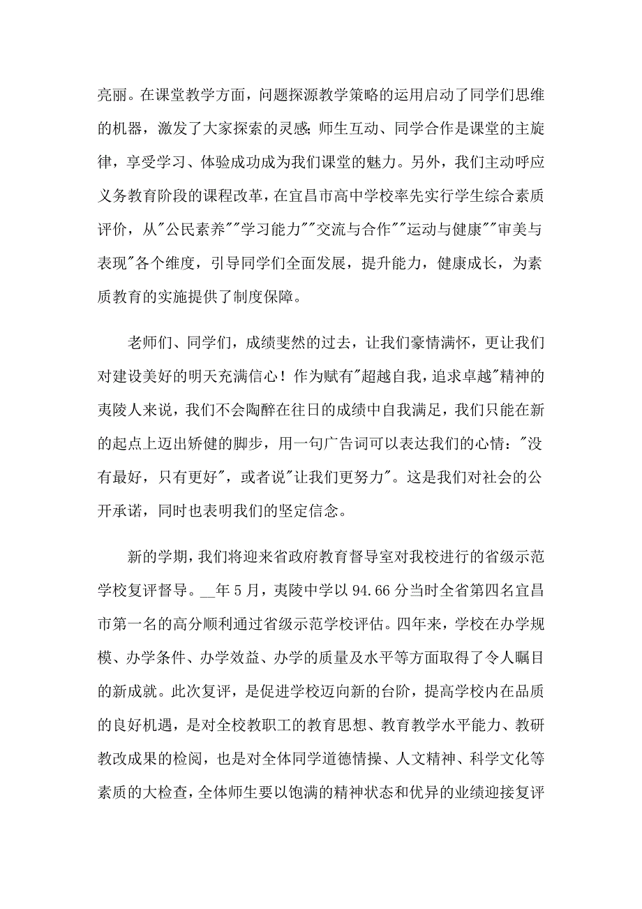 2023年季开学典礼校长演讲稿(7篇)_第2页