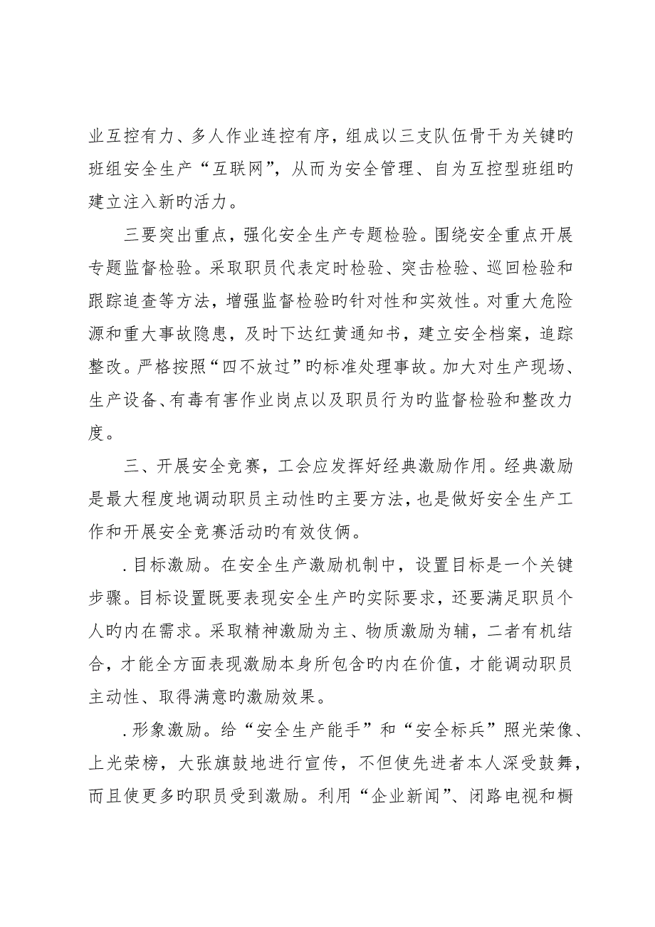 谈工会工作在企业安全生产中的作用_第3页