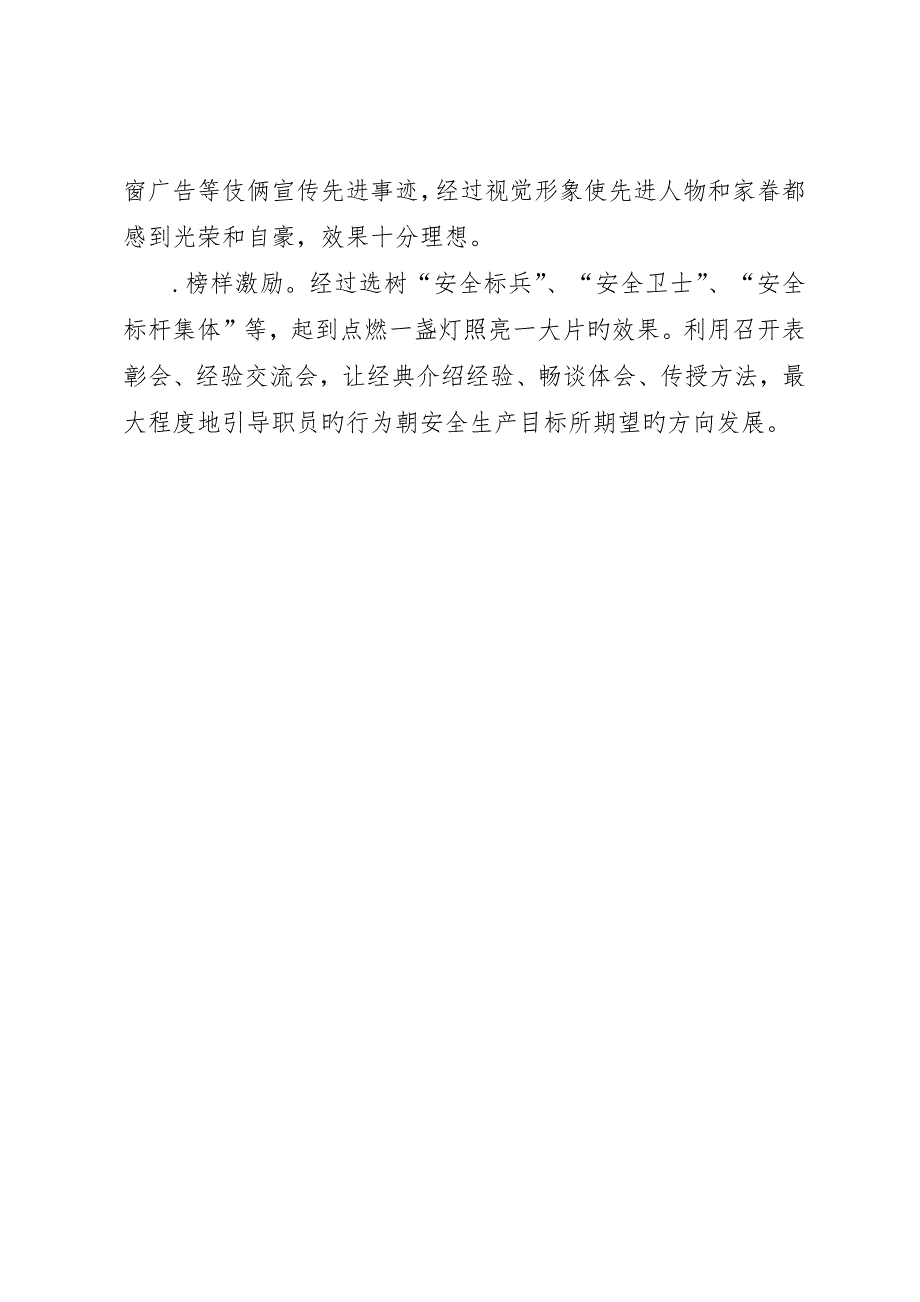 谈工会工作在企业安全生产中的作用_第4页