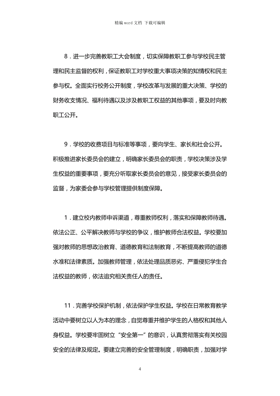 2021年依法治校实施方案_第4页