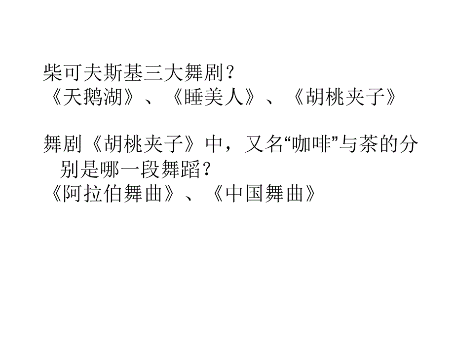 最新复习2ppt课件ppt课件_第2页