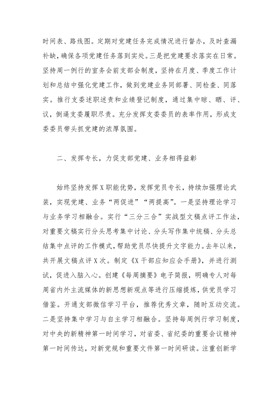 2021年先进党支部经验交流发言材料_第2页