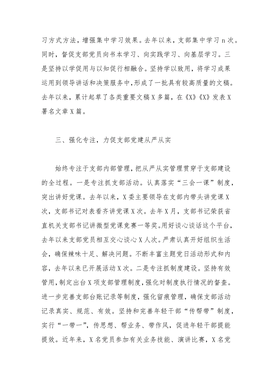 2021年先进党支部经验交流发言材料_第3页