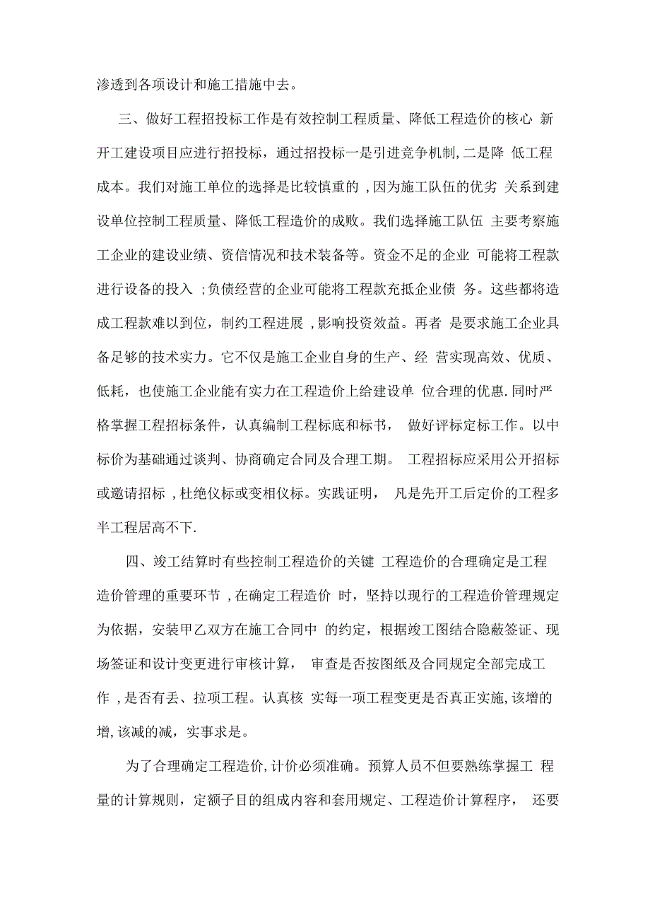 工程造价工作总结_第2页