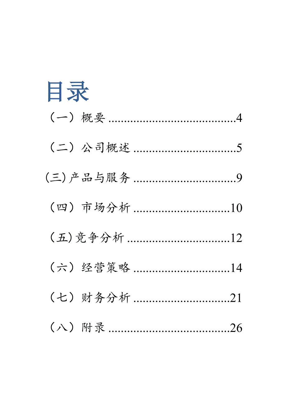 艾思妮diy蛋糕店创业计划书_第3页