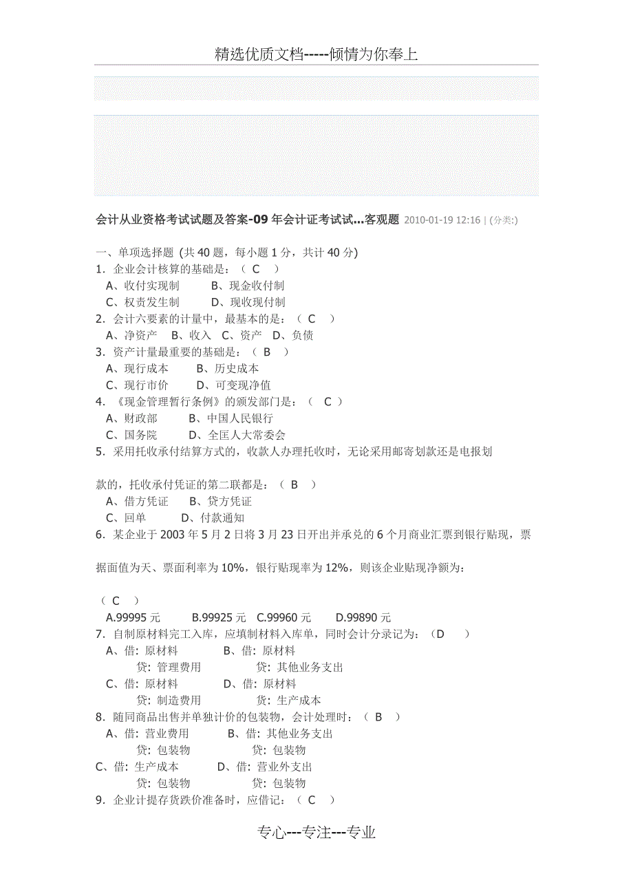 会计考试题_第1页